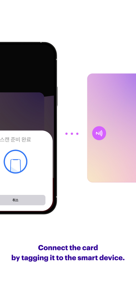 デジタルアルバムのアクティベーションのために、物理的なSmart Music Cardの隣にNFCスキャンプロンプトが表示されているスマートフォンの画面。