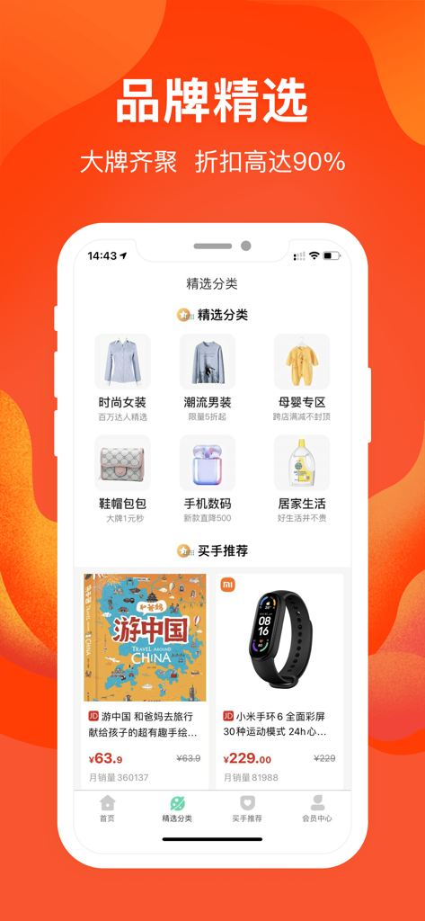 Zhuanyong Lianmeng mobile app interface showing product categories and brand discounts
