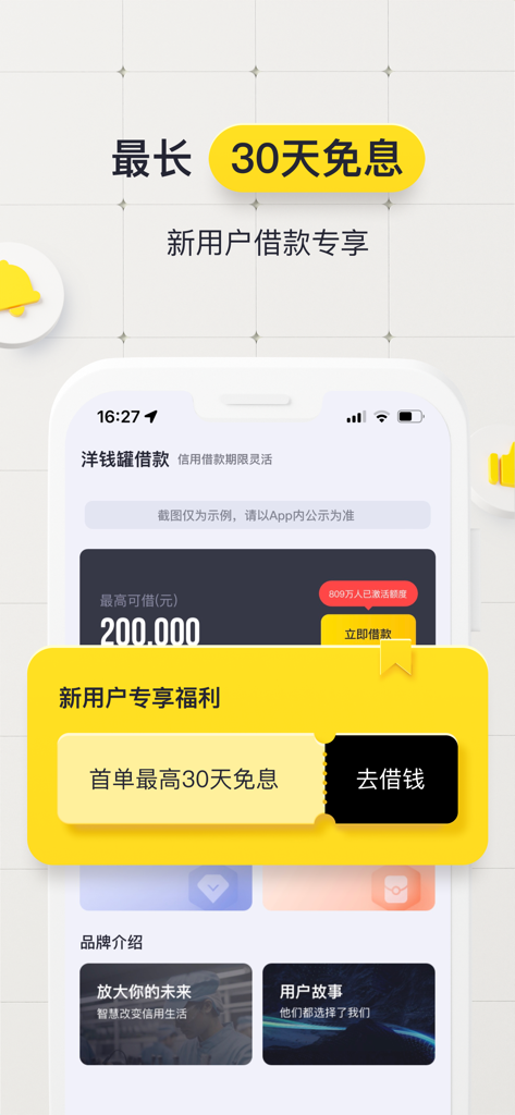Mobile screen of the Yangqianguan Loan app featuring a 30-day interest-free promotion for new users and a loan limit of 200000.