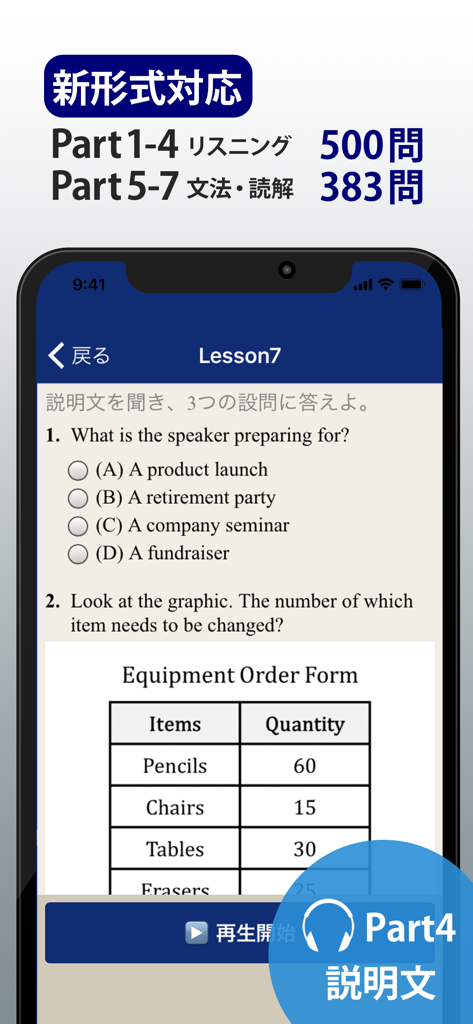 トレーニング TOEIC ® test - Screenshot of a TOEIC listening practice question in the Training TOEIC test app featuring an equipment order form graphic.