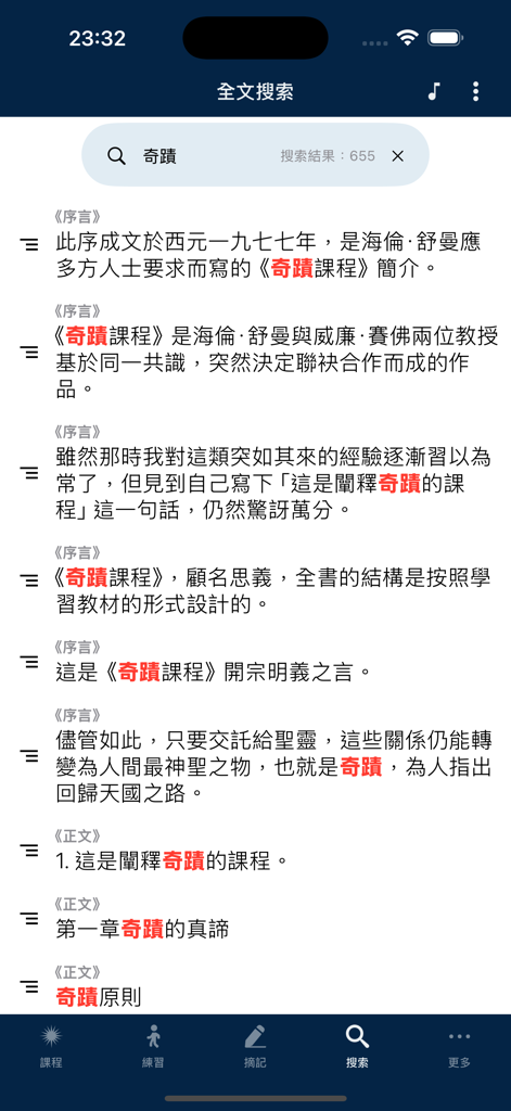 Search results for the word miracle within the A Course in Miracles Traditional Chinese mobile application