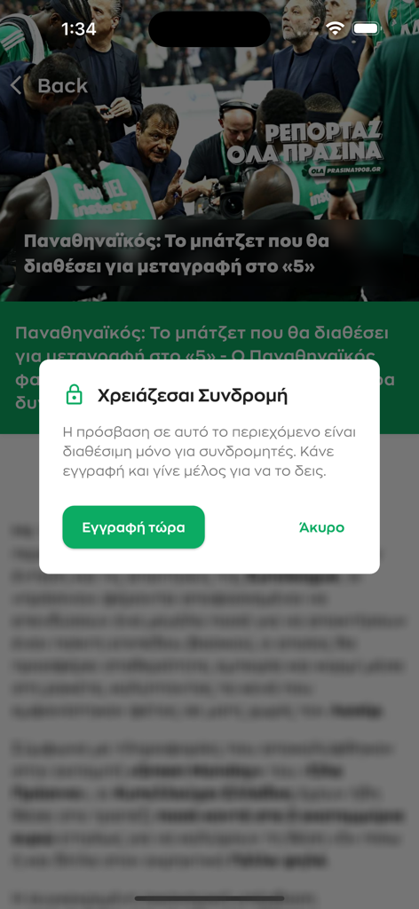 Όλα Πράσινα - Subscription alert for premium content in the Ola Prasina app