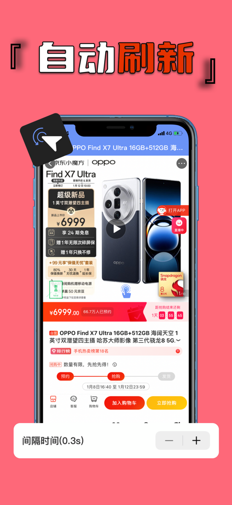 连点器-秒杀点赞抢购助手 - Mobile app interface showing the auto-refresh feature on an e-commerce product page for competitive shopping.