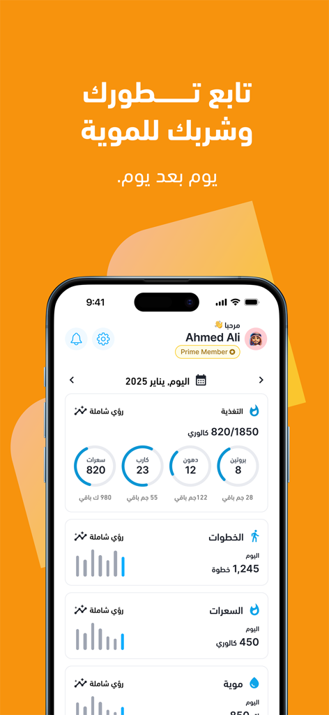 Miran fitness app dashboard with calorie and nutrition tracking in Arabic