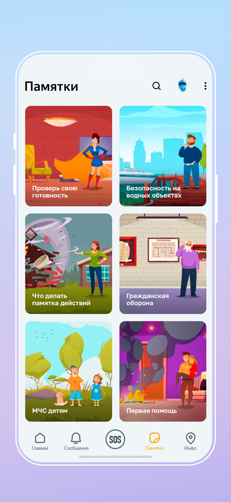 МЧС России - Interface of the МЧС России app showing illustrated safety manuals and emergency guides for various scenarios