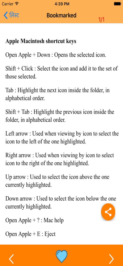 앱의 북마크 섹션에 표시된 Apple Macintosh 키보드 단축키 목록