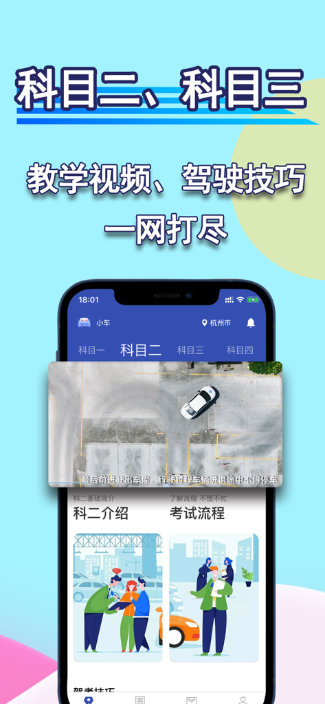 驾考理论-驾校学车考驾照新规题库 - Mobile app interface showing car maneuver videos for Subject 2 and 3 driving tests