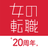 転職なら女の転職type 女性のための求人・仕事探しのアプリ