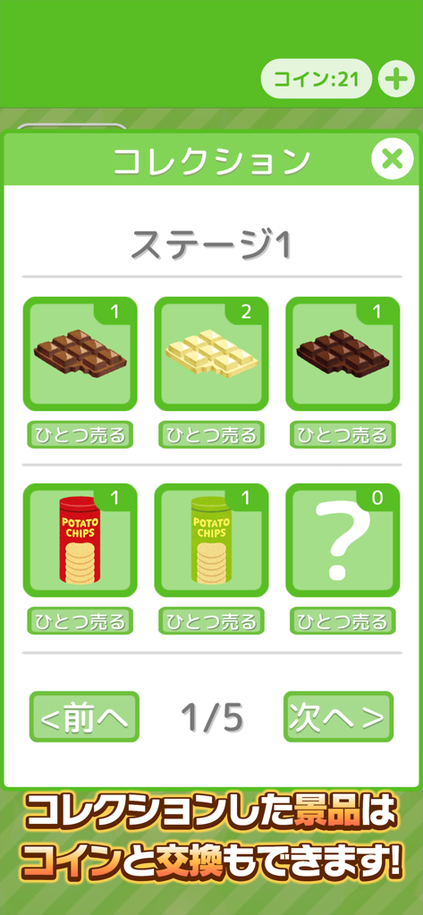 ひもクレ クレーンゲーム 引っかけキャッチャー - 収集されたチョコレートとスナックアイテムを示すクレーンゲームシミュレーターの景品コレクション画面