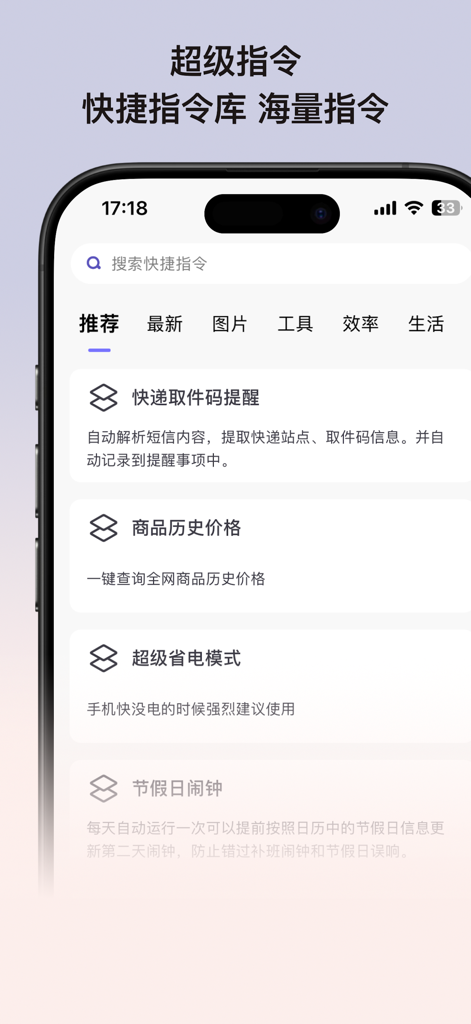 超级指令 - 快捷指令库&API调试工具 - iPhone interface of SuperFinger app displaying a library of various productivity and utility shortcuts