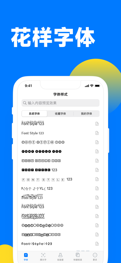 花样字体键盘-颜文字、花式字体美化大师 - A preview of various creative font styles available in the Fancy Font Keyboard app.