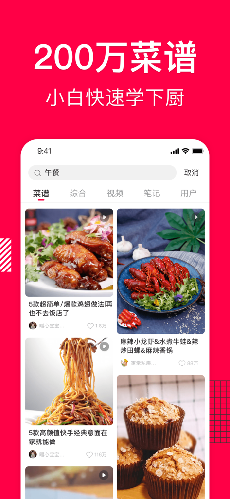 The mobile interface of the XiangHa Recipes app featuring a grid of cooking video tutorials including chicken wings and spicy crawfish.