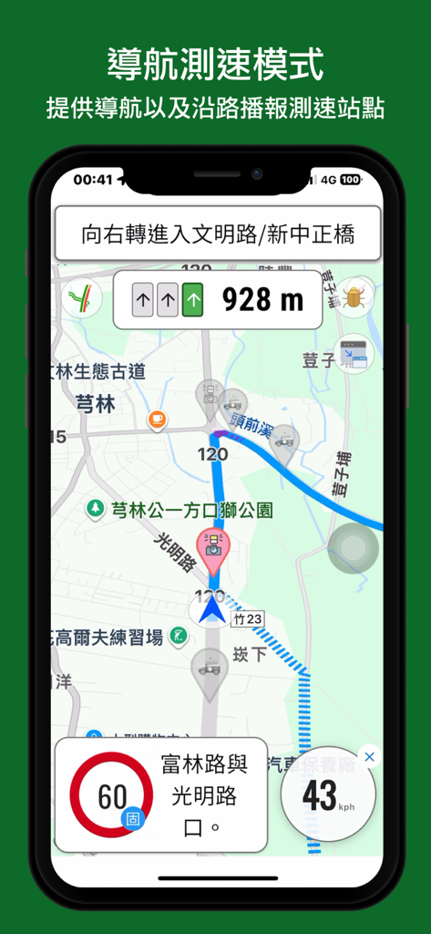 即時路況影像 - Mobile app interface showing a navigation map with real-time speed camera warnings and vehicle speed detection in Taiwan.