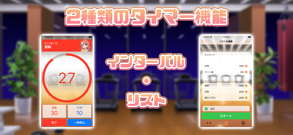 Aplicativo de temporizador de intervalo de bishojo mostrando a tela de contagem regressiva do intervalo e o editor da lista de treinos