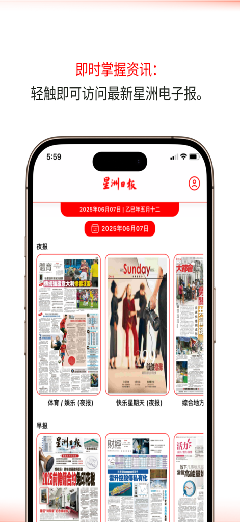 A smartphone displaying the Sin Chew Epaper app interface with selections for morning and evening digital newspaper editions