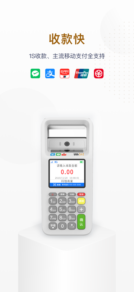 Handheld payment terminal for Maqian Merchant supporting WeChat Pay and Alipay