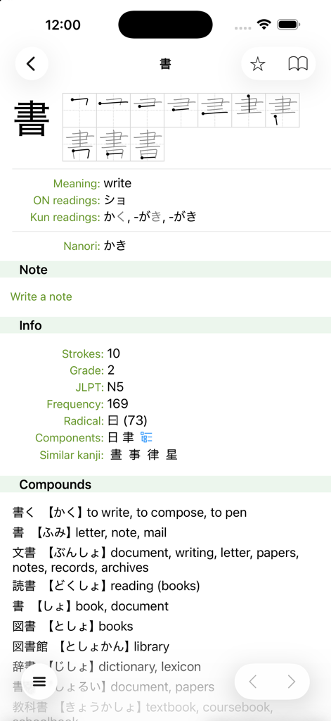 Detaillierte Ansicht eines Kanji-Zeichens in der Shirabe Jisho App, die Strichfolge, Lesungen und Vokabelzusammensetzungen zeigt