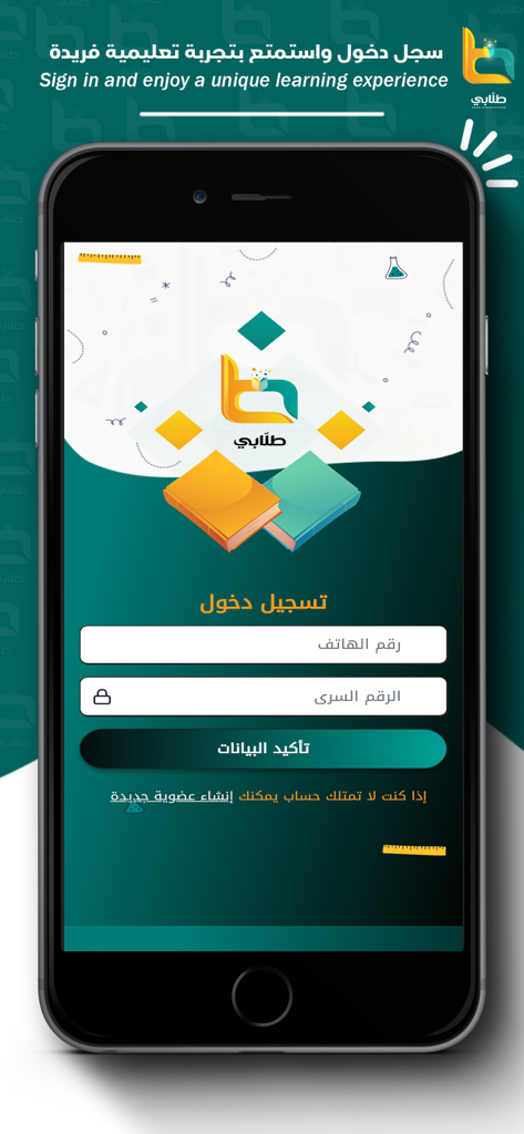 tulaabi - طلابى - Tulaabi educational app login screen with phone and password fields