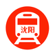 沈阳地铁通 - 沈阳地铁公交出行导航路线查询app
