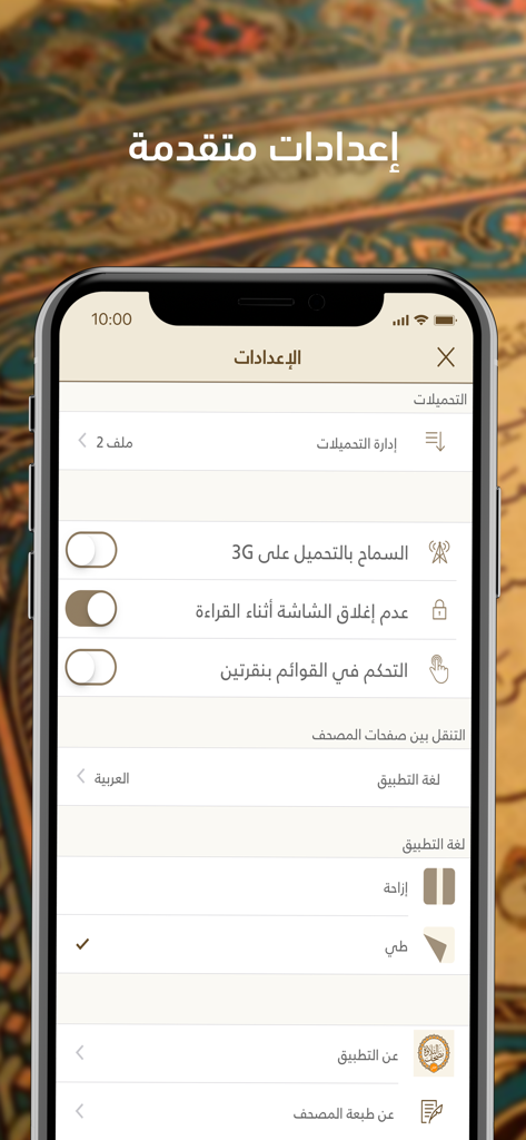 Advanced settings interface of the Telawa Hafs Quran mobile application showing various user customization options.