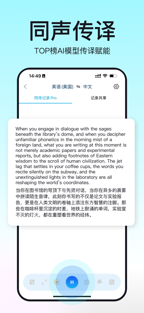 译翻翻- AI智能同传、免费同传、视频翻译、图片翻译工具 - Yifunfun app interface showing real-time AI simultaneous interpretation from English to Chinese.