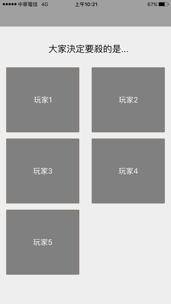 誰是臥底-Who Is Spy - Abstimmungsbildschirm der mobilen App Wer ist der Spion, der fünf Auswahlfelder für Spieler anzeigt