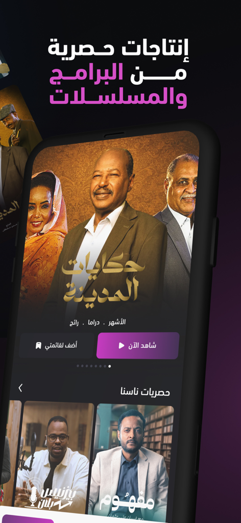 ناسنا - Nasna app home screen featuring Sudanese drama series and talk shows