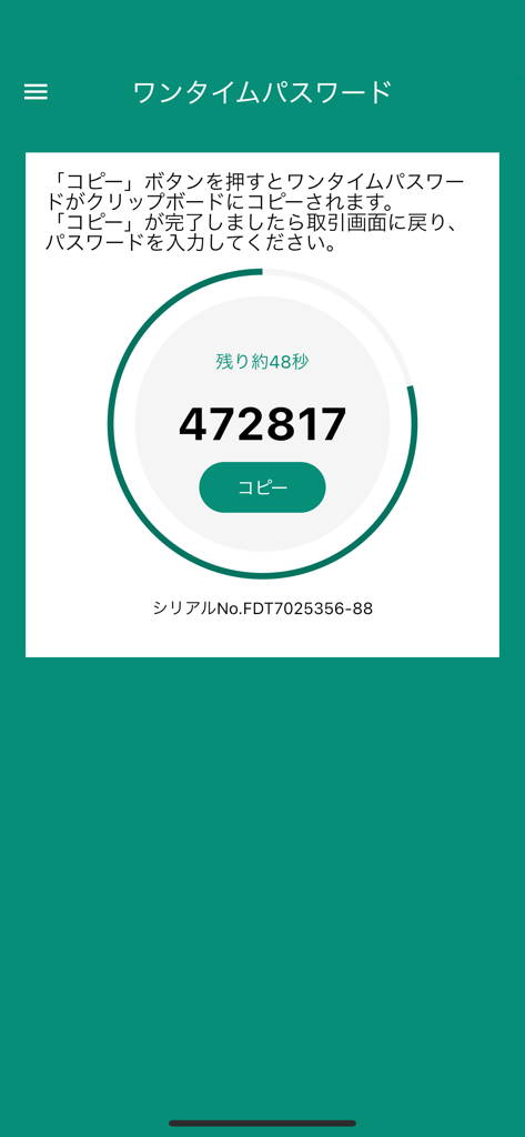 伊予銀行 ソフトトークン - Iyo Bank Soft Token app interface showing a 6-digit one-time password code with a countdown timer and copy button