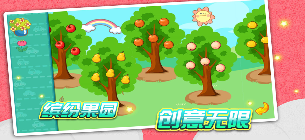 认字识字软件 - 学前看图识字学写字 - A colorful cartoon orchard scene in a Chinese learning app for children showing fruit trees and a rainbow