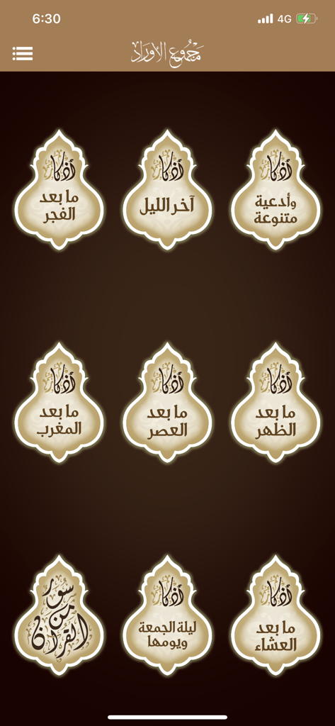 Awrad - مجموع الأوراد - Main menu screen of the Awrad app displaying various categories of daily Islamic litanies and prayers