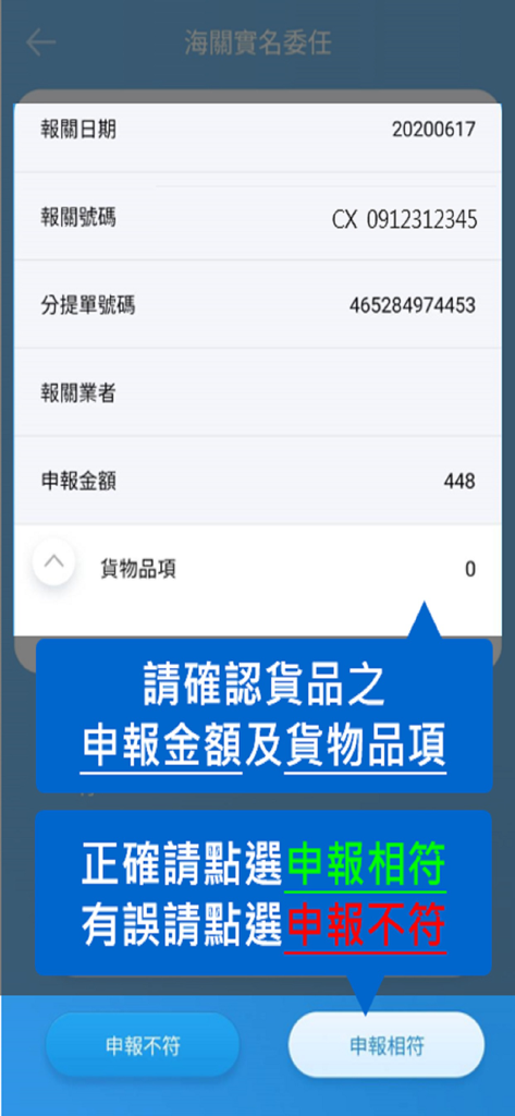 EZ WAY app interface showing customs declaration details and shipment authentication buttons