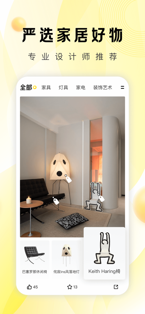 PChouse太平洋家居-装修设计案例 - Ein Screenshot der PChouse-App, der ein modernes Wohnzimmer mit markierten Möbeln und empfohlenen Produkten von Fachleuten zeigt.