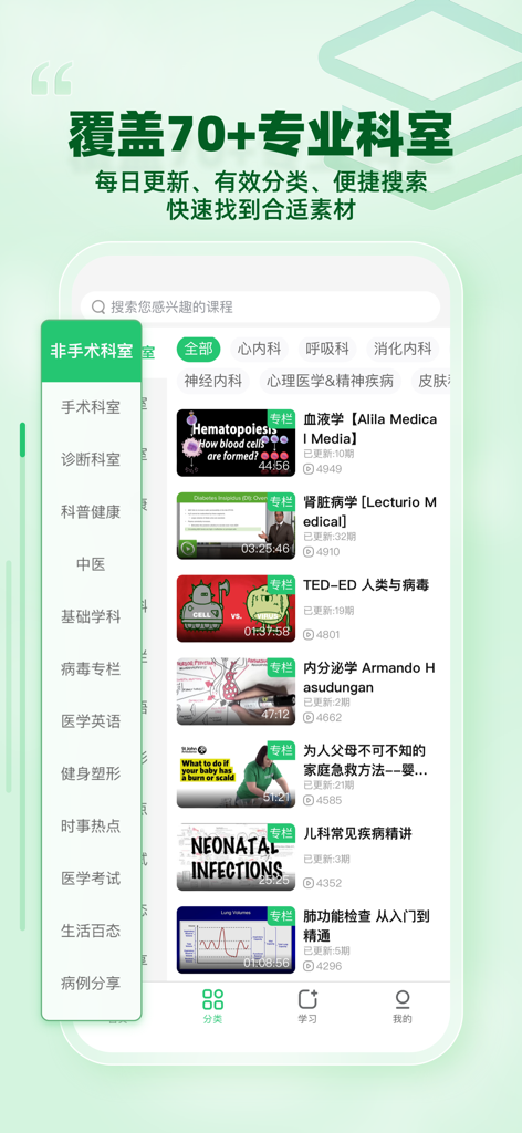 Una interfaz móvil de la aplicación Doctors Class que muestra una lista de especialidades médicas y cursos de video médicos internacionales