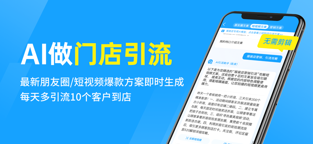 App di gestione inventario Qinsilk con un assistente AI per il traffico del negozio e il marketing sui social media.