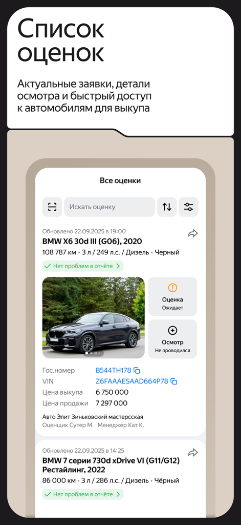 L'application Auto.ru Business affichant une liste d'évaluations de voitures et de demandes d'achat pour les concessionnaires.