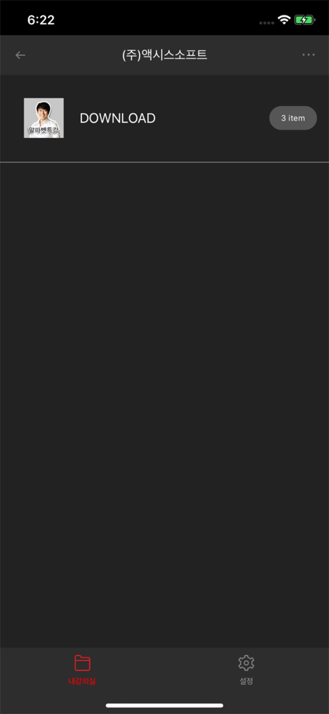 StarPlayer+ - StarPlayer plus 앱 다운로드 폴더 화면, 썸네일 및 항목 수와 함께 다운로드된 동영상 목록 표시