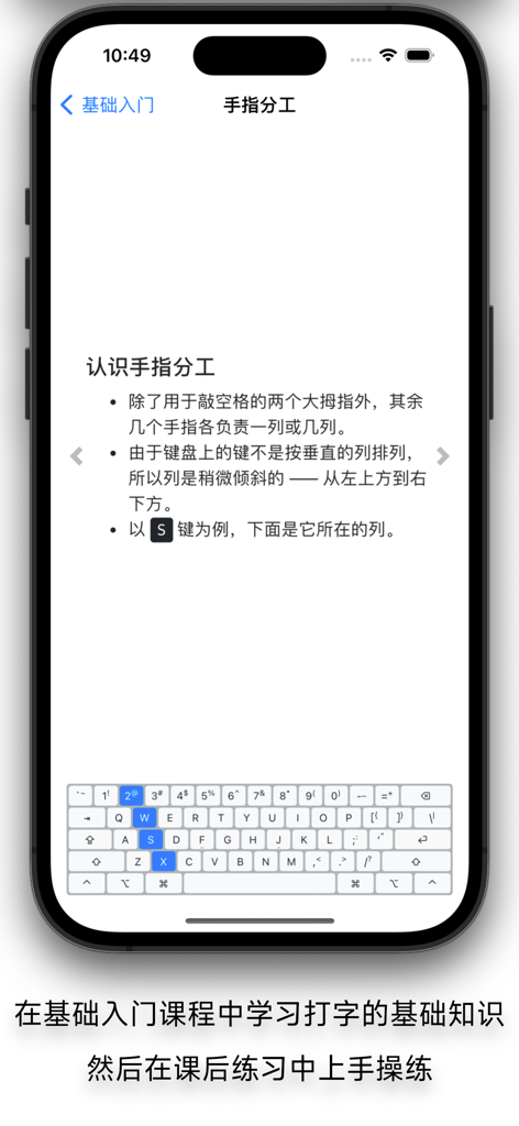 A lesson screen from the Typing Classroom app explaining the division of labor for fingers on a keyboard with a visual diagram highlighting specific keys.