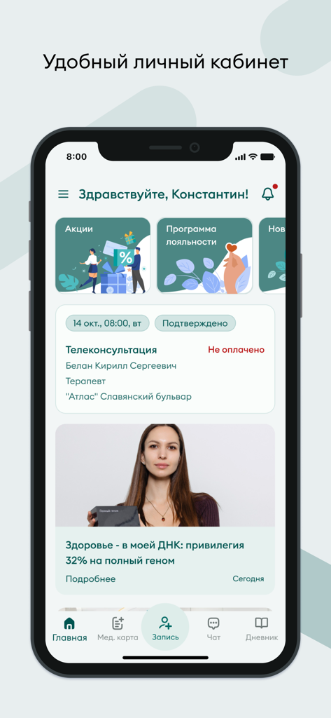 АТЛАС - сеть клиник - Pantalla de inicio de la aplicación Atlas Clinic que muestra el panel de salud personalizado y la reserva de teleconsultas