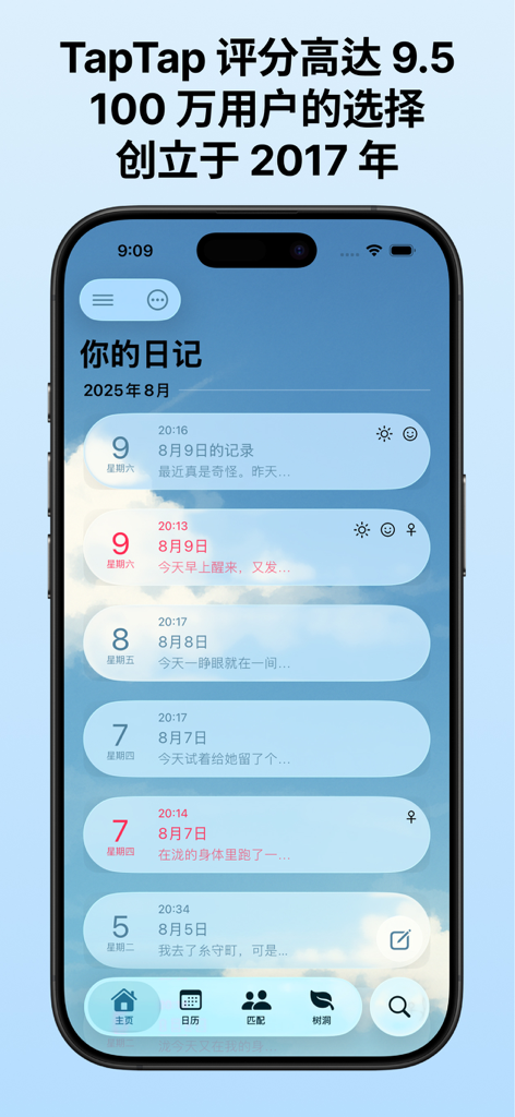 你的日记 - 我的心情树洞与手账小日记 - Aesthetic interface of the Your Diary app showing a vertical list of daily journal entries with mood and weather icons.