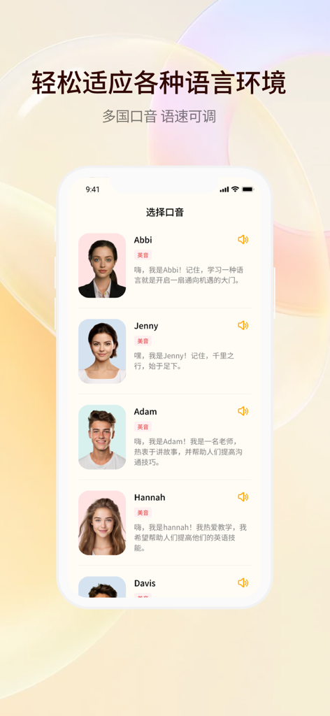 智能口语大师-英语口语听力学习软件 - AI Oral Master app screen showing a list of AI English tutors with different accents including British and American