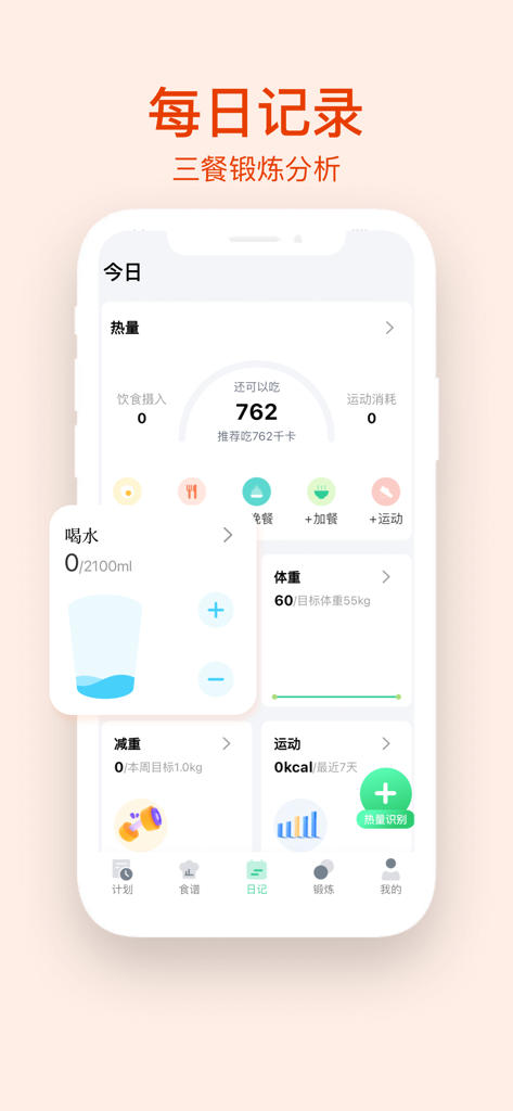 闪瘦轻断食 - Panel de seguimiento diario de la aplicación Flash Thin Intermittent Fasting que muestra los objetivos de calorías, agua y peso.