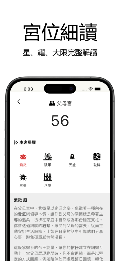 Schermata dell'app mobile che mostra una lettura dettagliata del Palazzo dei Genitori Zi Wei Dou Shu con interpretazione generata dall'IA e simboli dell'astrologia tradizionale cinese