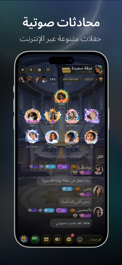 Interface do aplicativo Habi mostrando uma sala de bate-papo por voz em grupo com ícones de perfil de usuário e uma área de bate-papo de texto.