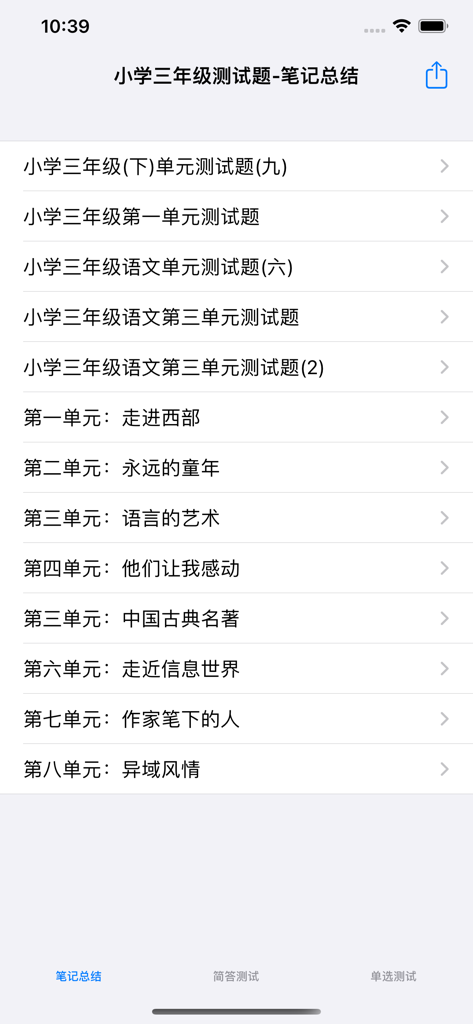 小学三年级测试题大全 - Mobile app screen showing a list of 3rd grade Chinese and Math test topics