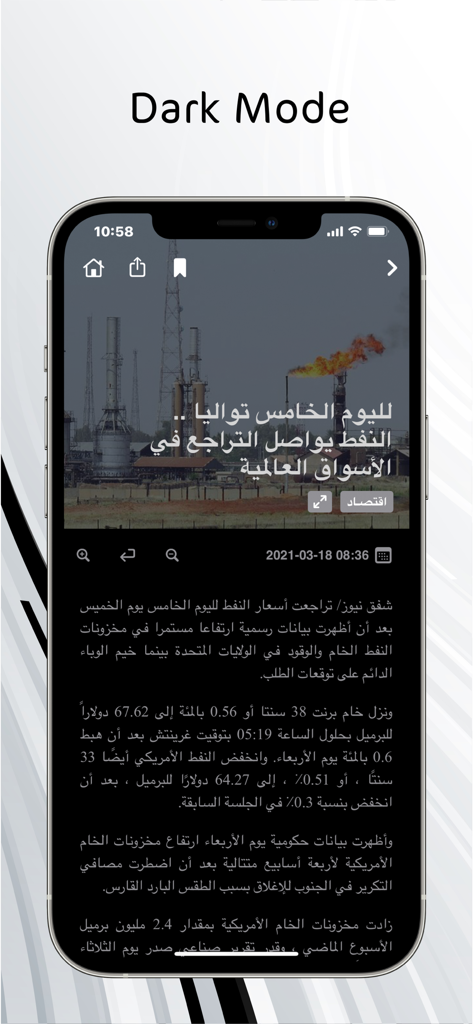 شفق نیوز - Screenshot dell'app Shafaq News Agency che mostra un articolo di notizie economiche in arabo in modalità scura su un iPhone
