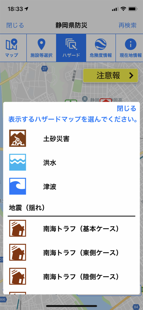 静岡県防災 - Menu in the Shizuoka disaster prevention app for selecting hazard maps like tsunami and earthquake risks