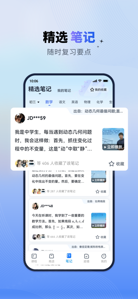 简单一百-中学全科精品课 - Una interfaz móvil de la aplicación Simple 100 con notas de estudio de matemáticas compartidas por la comunidad y consejos para resolver problemas de geometría.