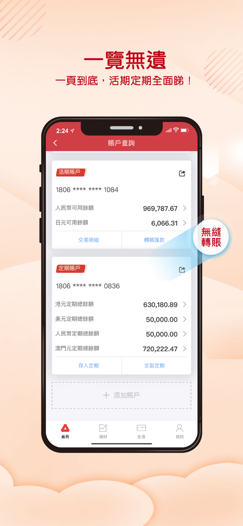 Mobile screen of China Guangfa Bank Overseas app showing multi-currency savings and deposit account balances.