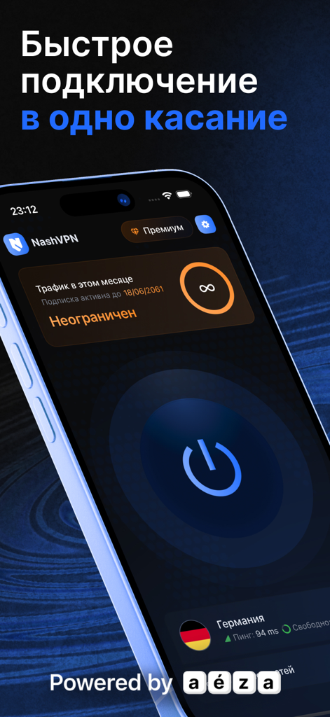 Nash VPN mobile app interface showing a quick one-touch connection button and unlimited traffic status in Russian language