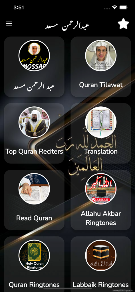 Abdul Rahman Mossad - Main menu of the Abdul Rahman Mossad app with sections for Quran recitations translations and Islamic ringtones
